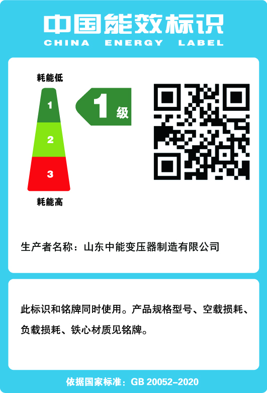 马山油浸式变压器一级能效标识