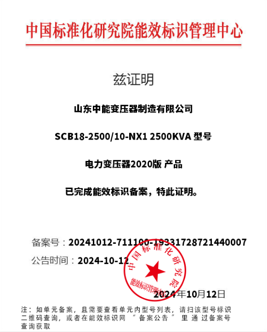 马山干式变压器一级能效认证