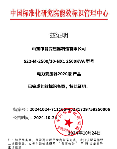 马山油浸式变压器一级能效认证