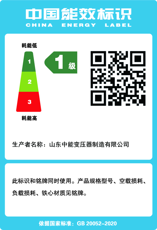 马山干式变压器一级能效标识